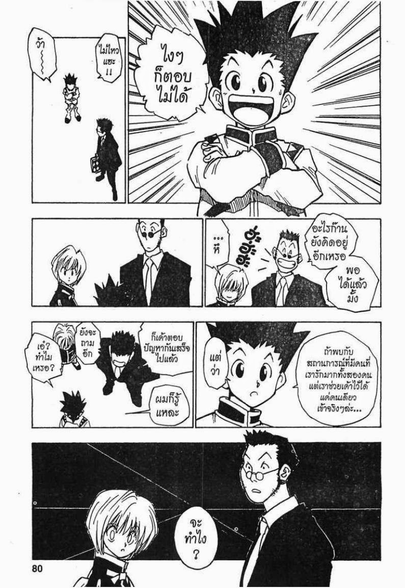 Hunter x Hunter ตอนที่ 3 page 17