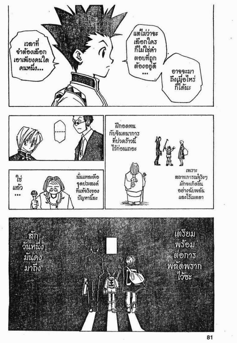 Hunter x Hunter ตอนที่ 3 page 18