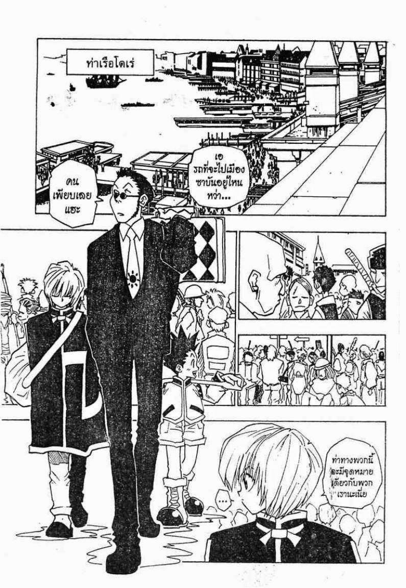 Hunter x Hunter ตอนที่ 3 page 2