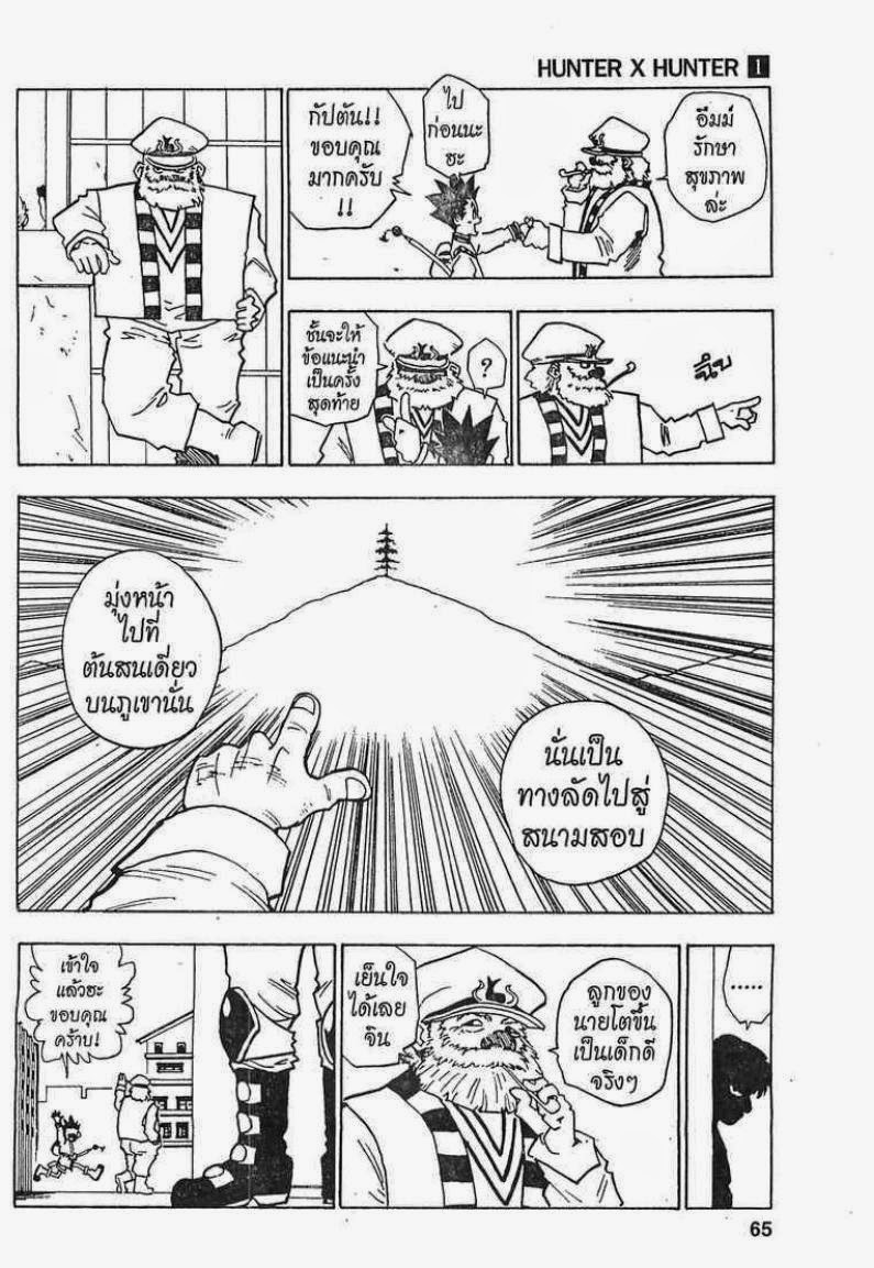Hunter x Hunter ตอนที่ 3 page 3