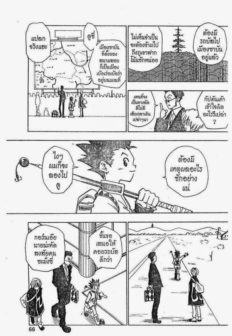 Hunter x Hunter ตอนที่ 3 page 4