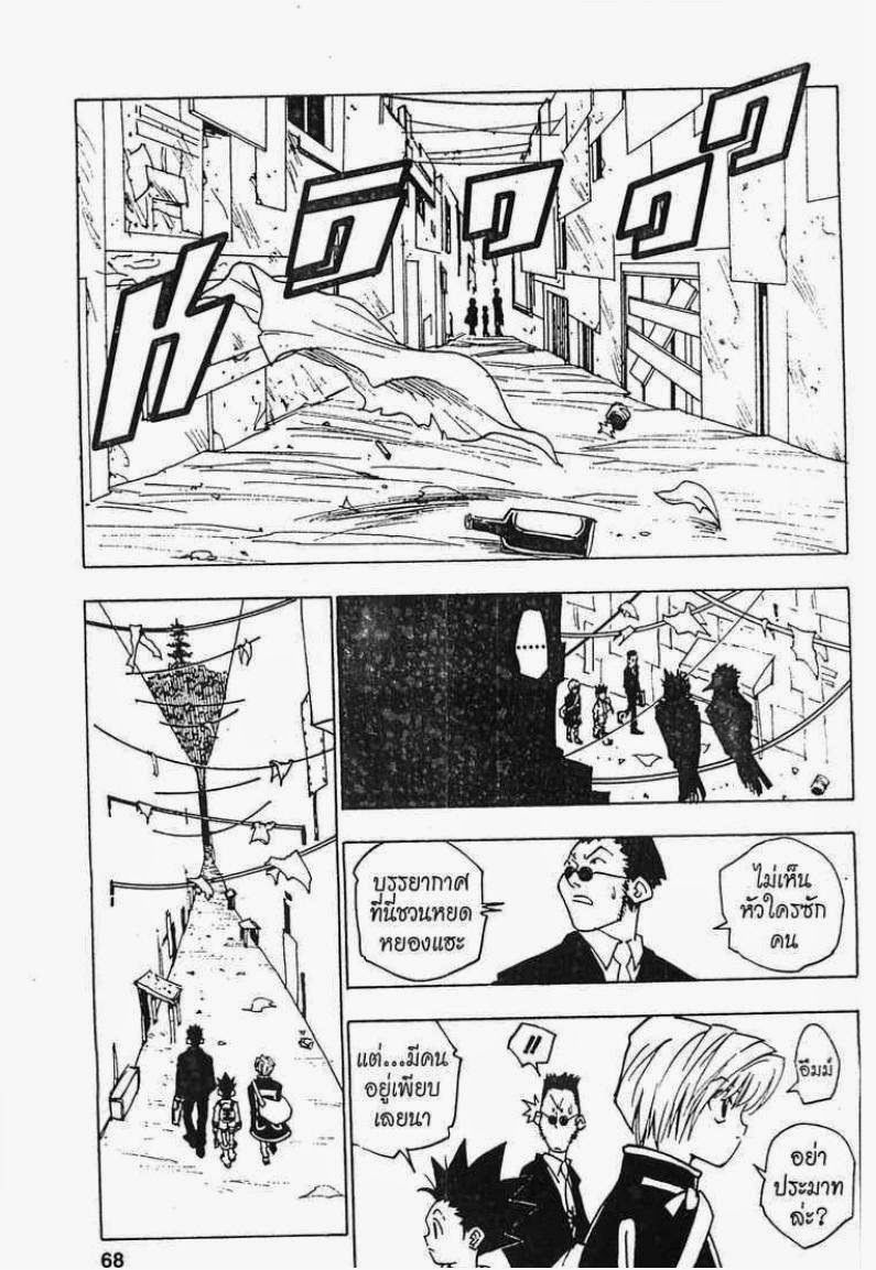 Hunter x Hunter ตอนที่ 3 page 5