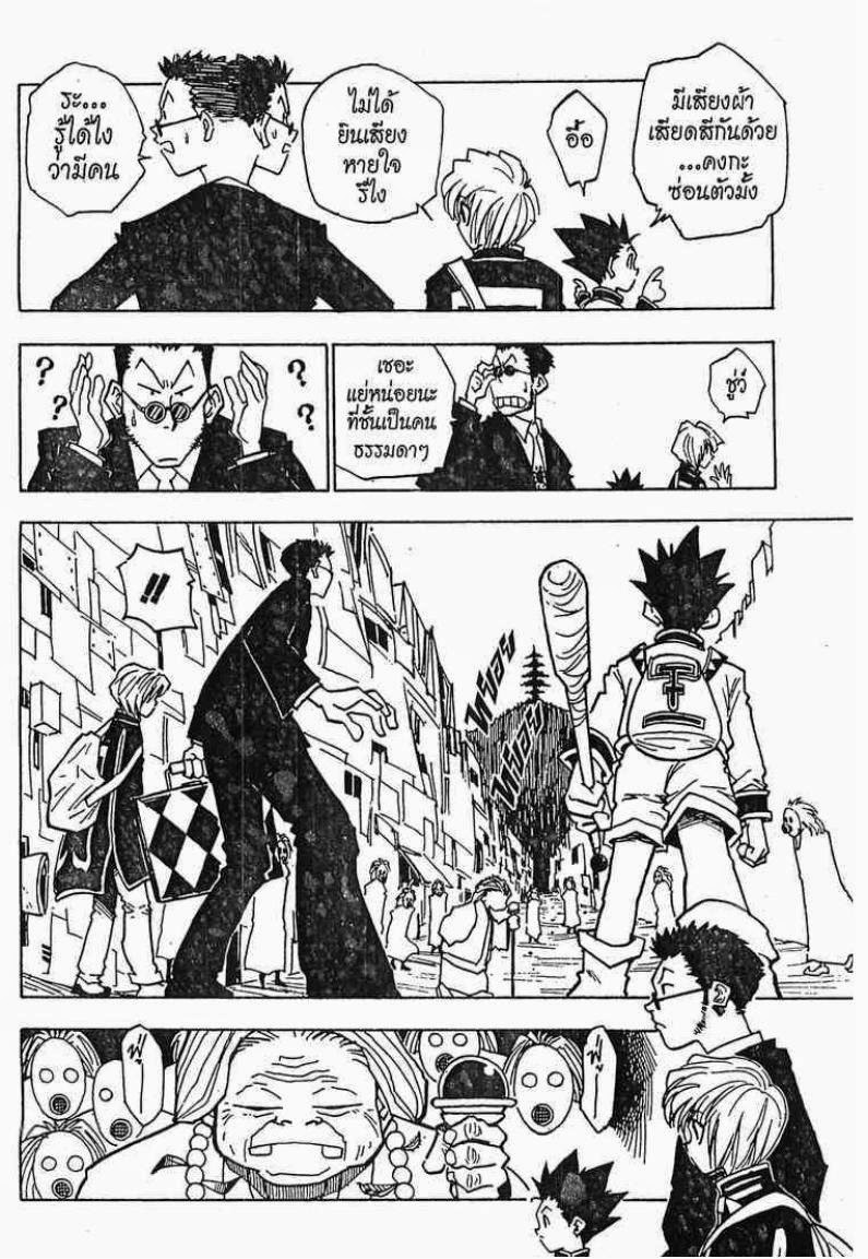Hunter x Hunter ตอนที่ 3 page 6