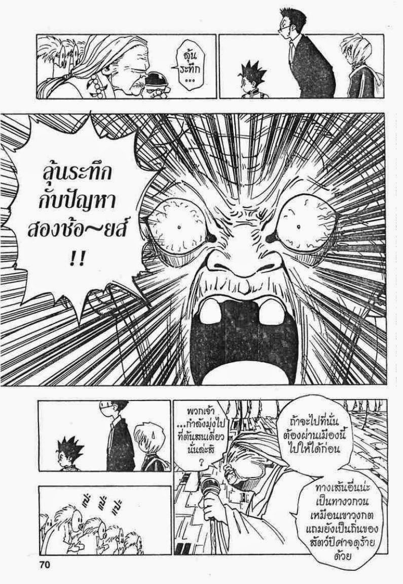 Hunter x Hunter ตอนที่ 3 page 7