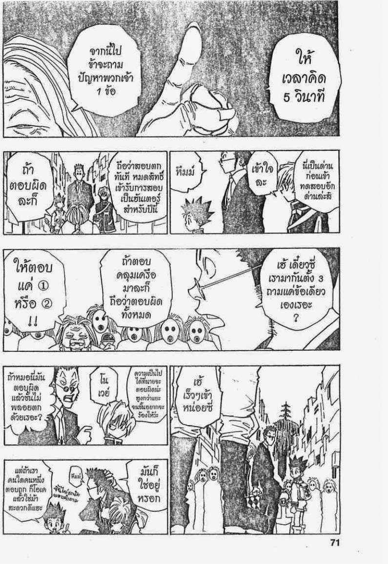 Hunter x Hunter ตอนที่ 3 page 8