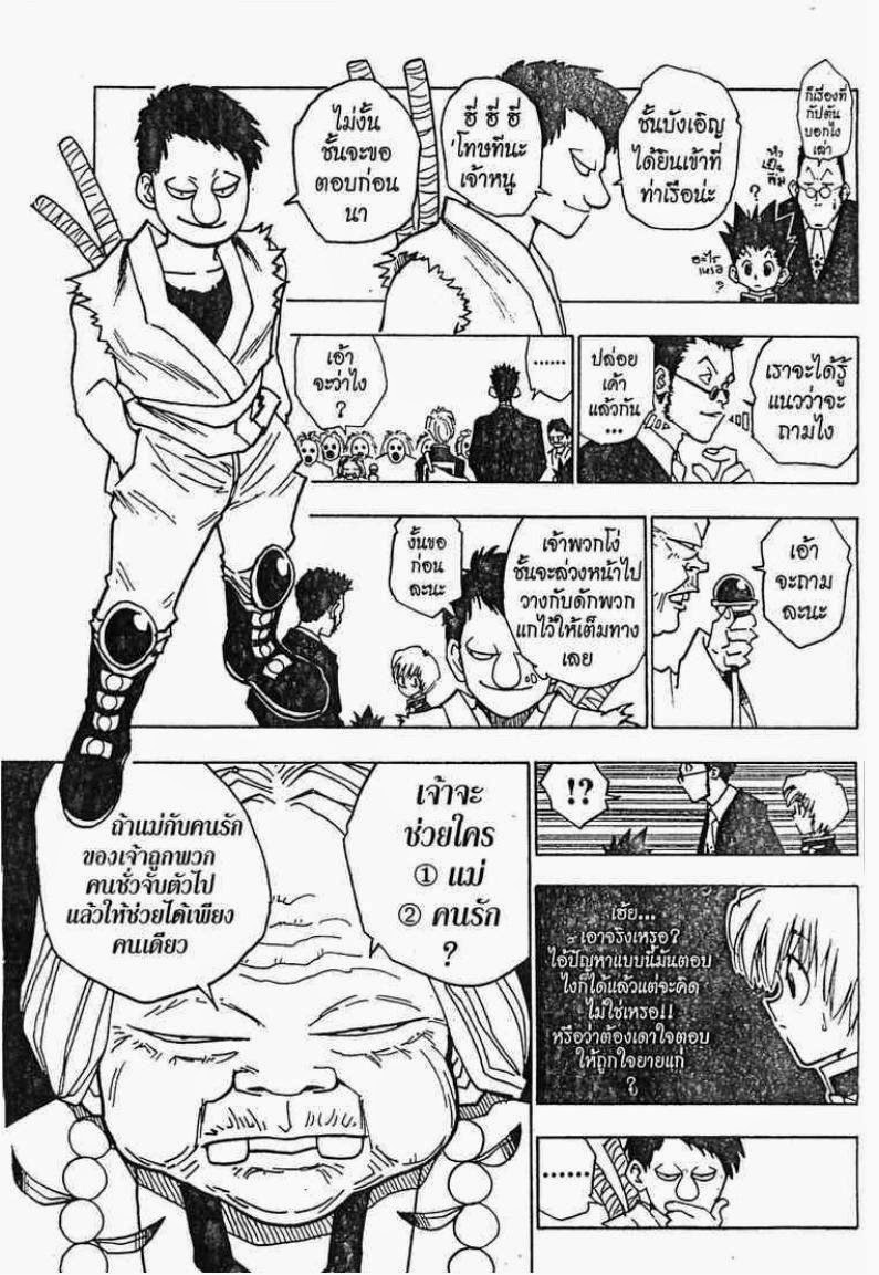 Hunter x Hunter ตอนที่ 3 page 9