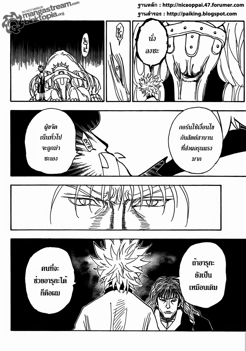 Hunter x Hunter ตอนที่ 321 page 10