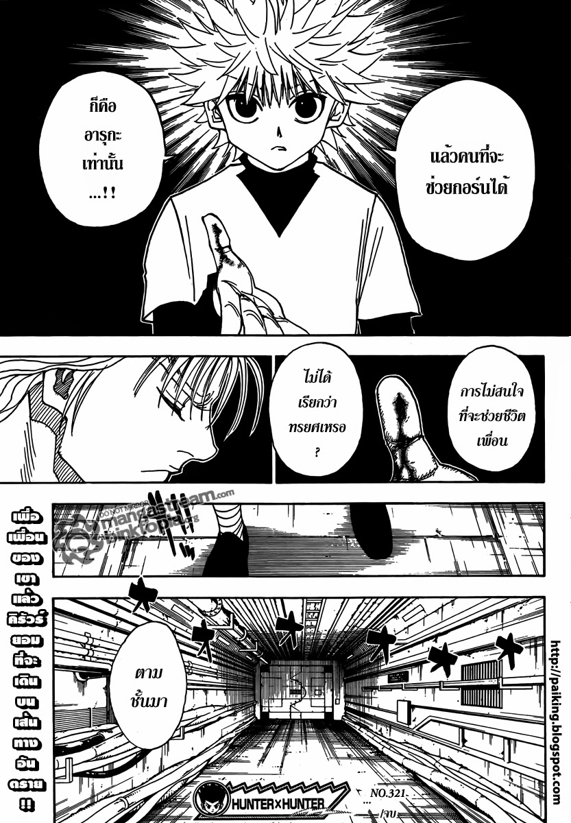 Hunter x Hunter ตอนที่ 321 page 11