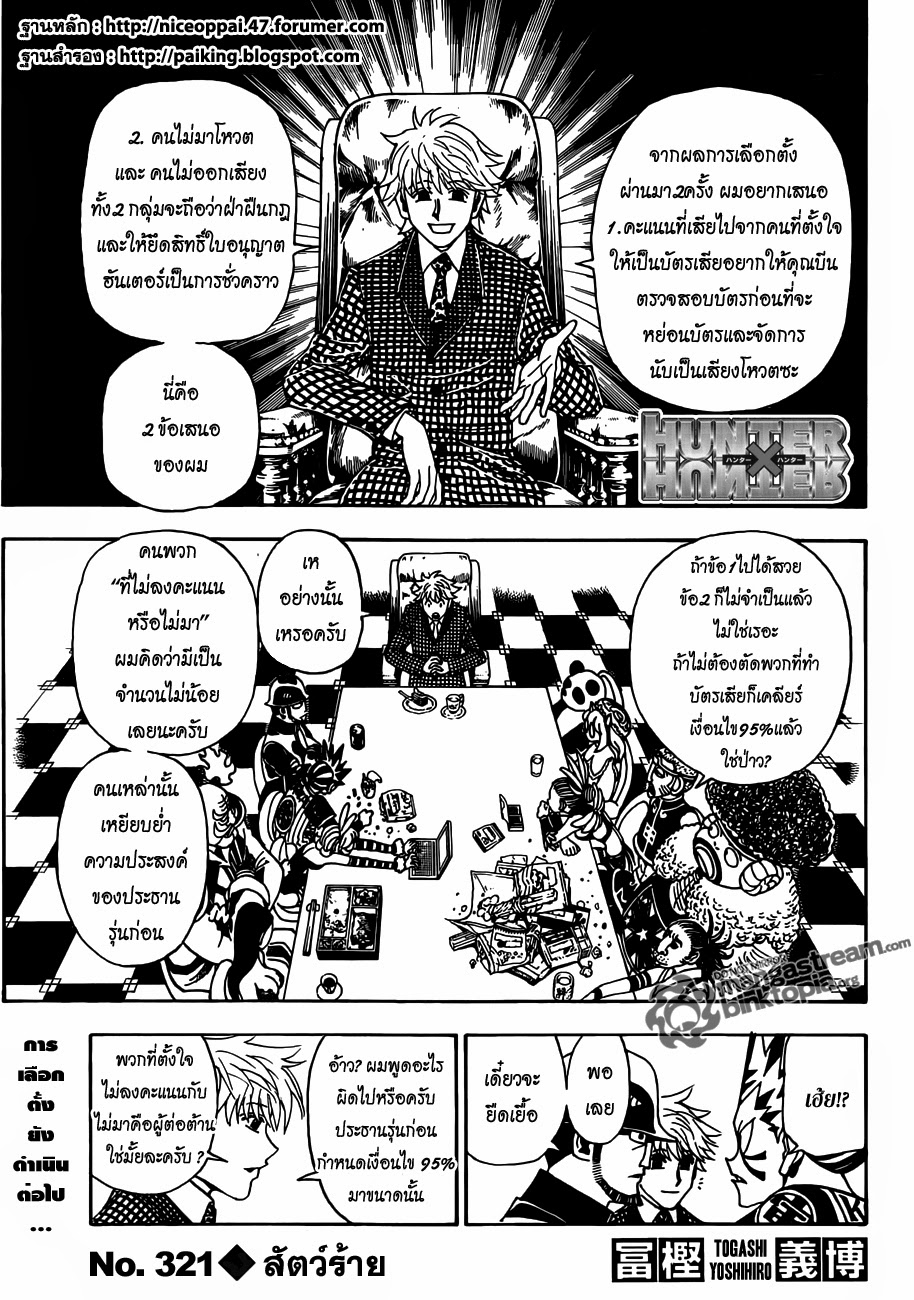 Hunter x Hunter ตอนที่ 321 page 12