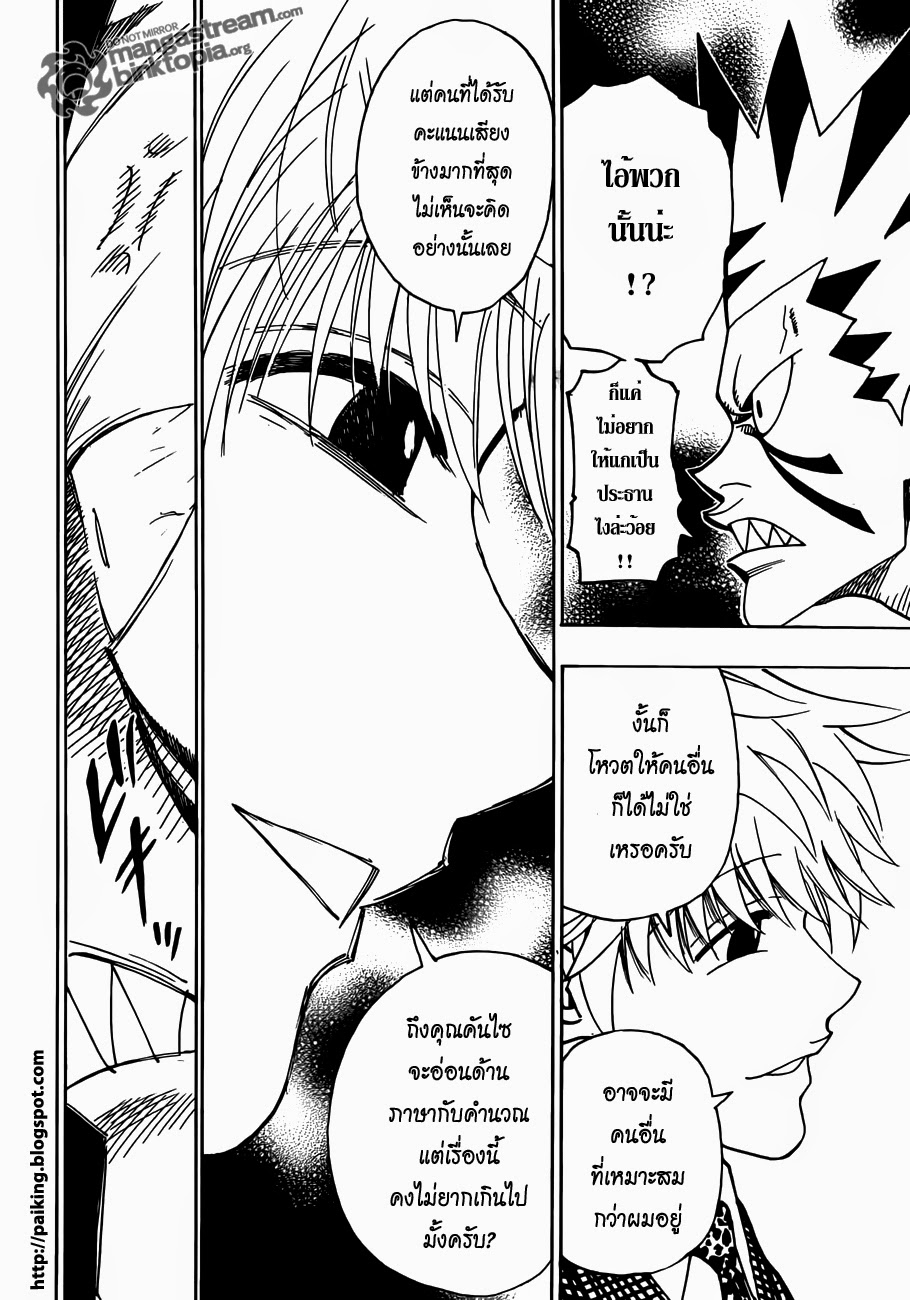 Hunter x Hunter ตอนที่ 321 page 13