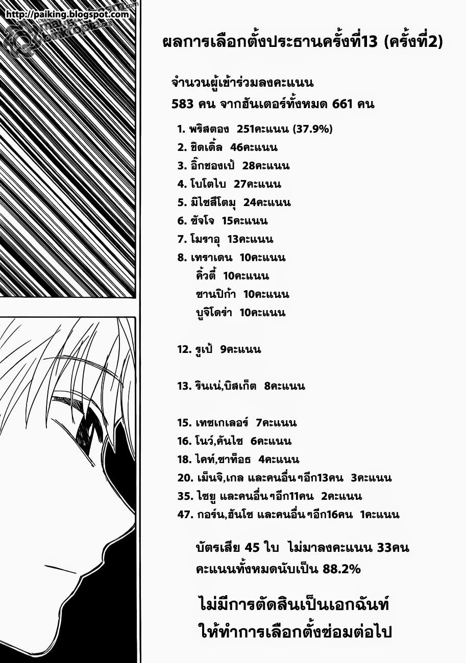 Hunter x Hunter ตอนที่ 321 page 14