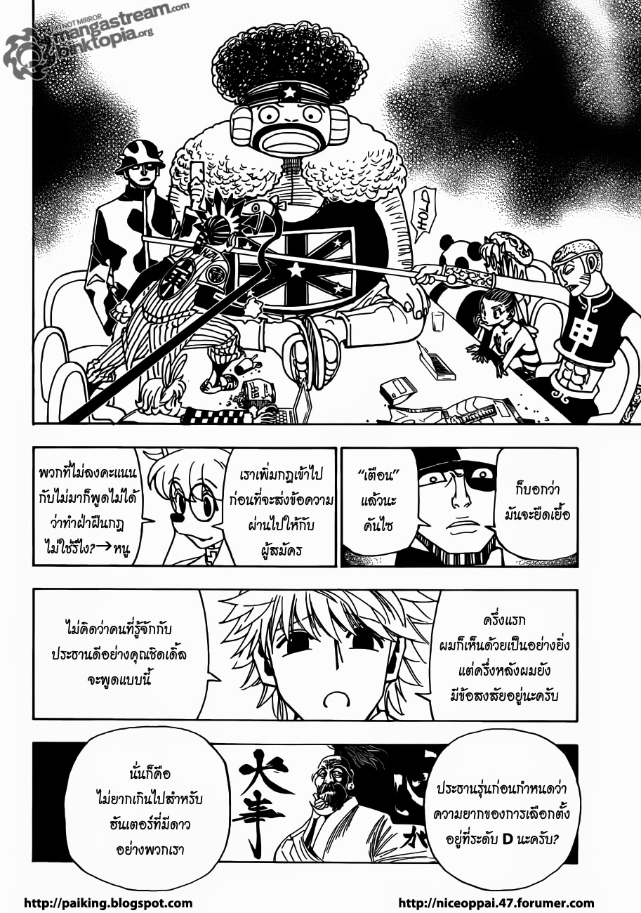 Hunter x Hunter ตอนที่ 321 page 15