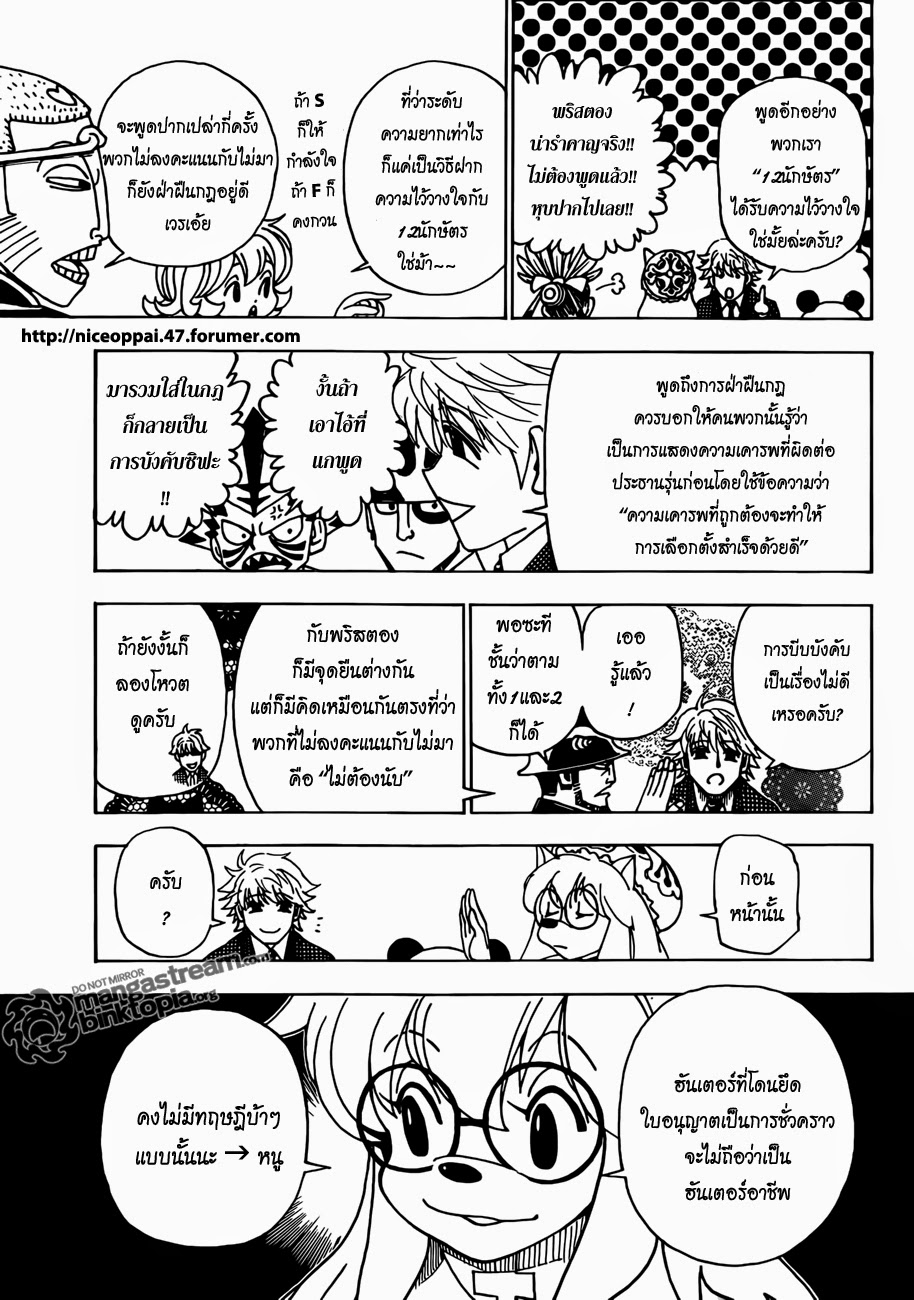 Hunter x Hunter ตอนที่ 321 page 16