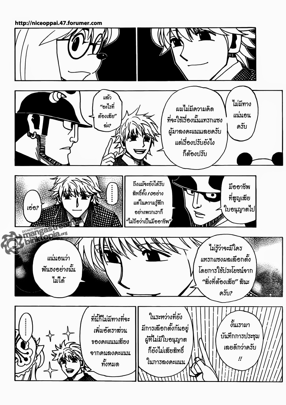 Hunter x Hunter ตอนที่ 321 page 17