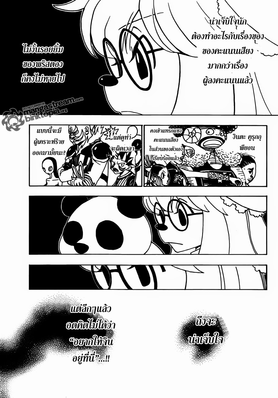 Hunter x Hunter ตอนที่ 321 page 18