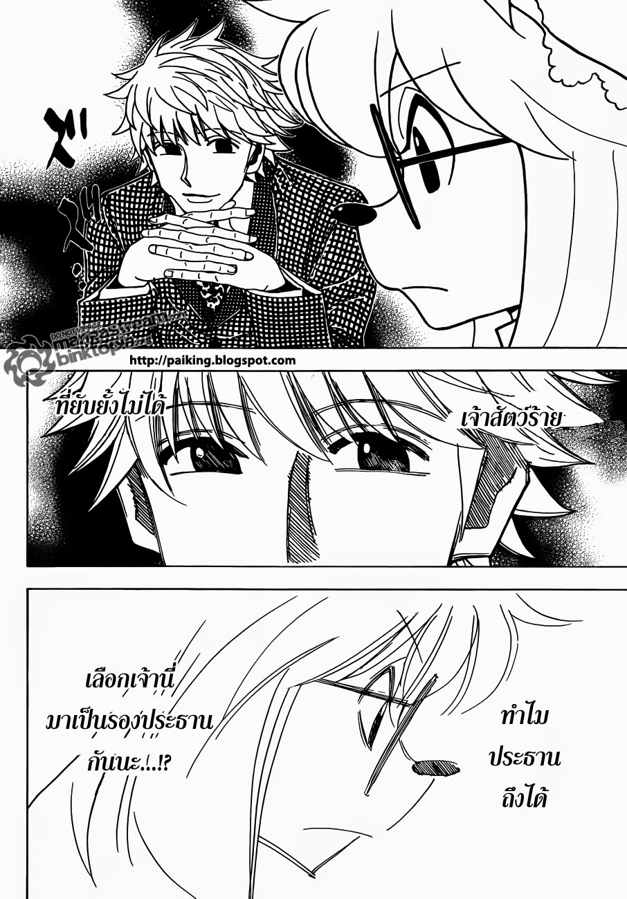 Hunter x Hunter ตอนที่ 321 page 19