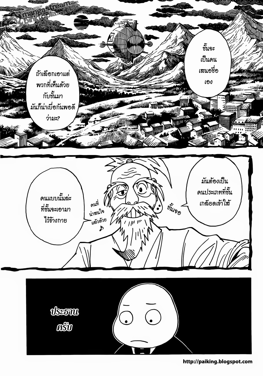 Hunter x Hunter ตอนที่ 321 page 2