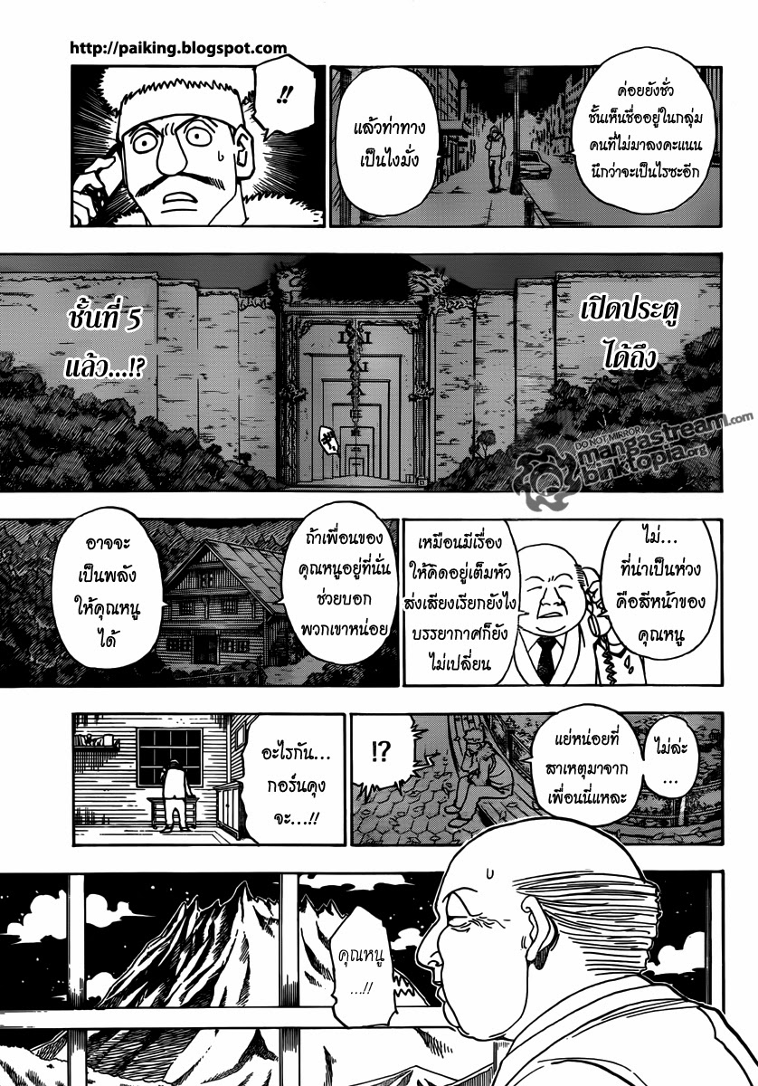 Hunter x Hunter ตอนที่ 321 page 4