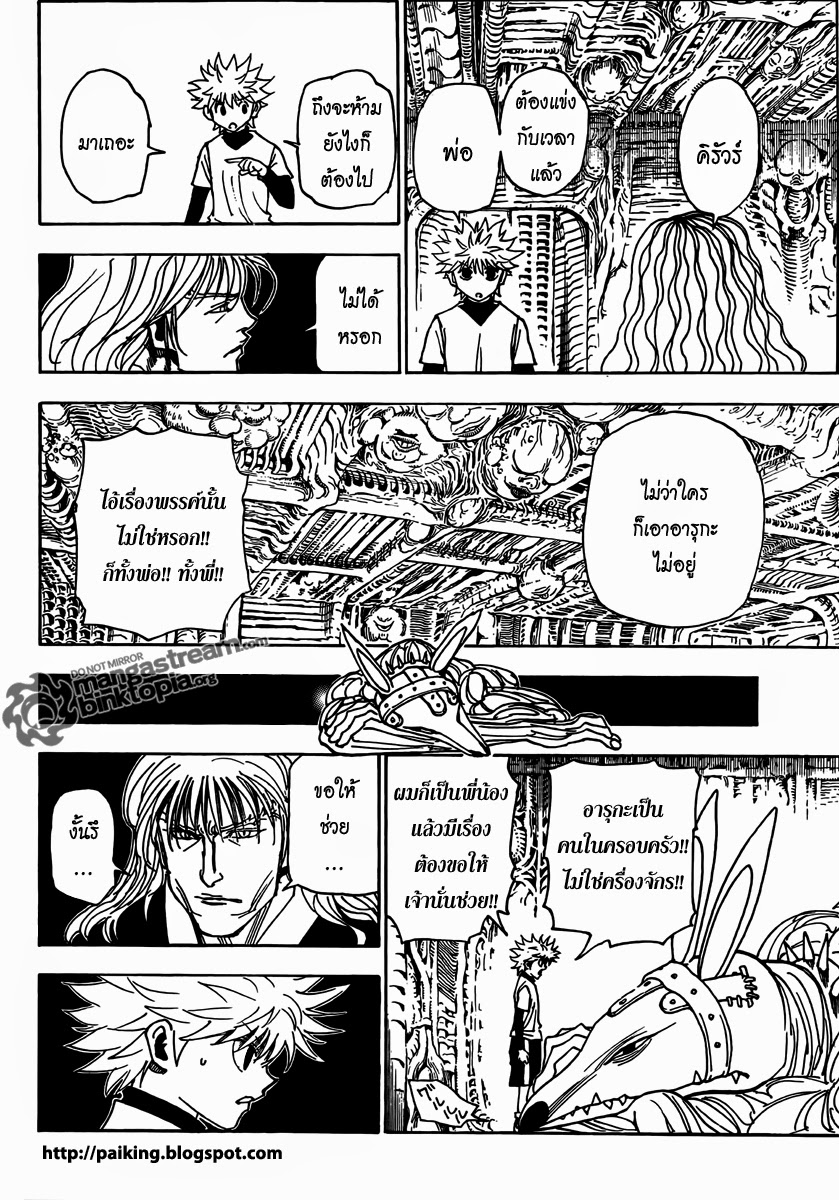 Hunter x Hunter ตอนที่ 321 page 7