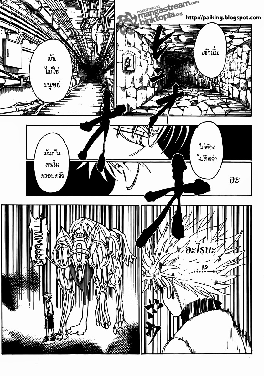 Hunter x Hunter ตอนที่ 321 page 8