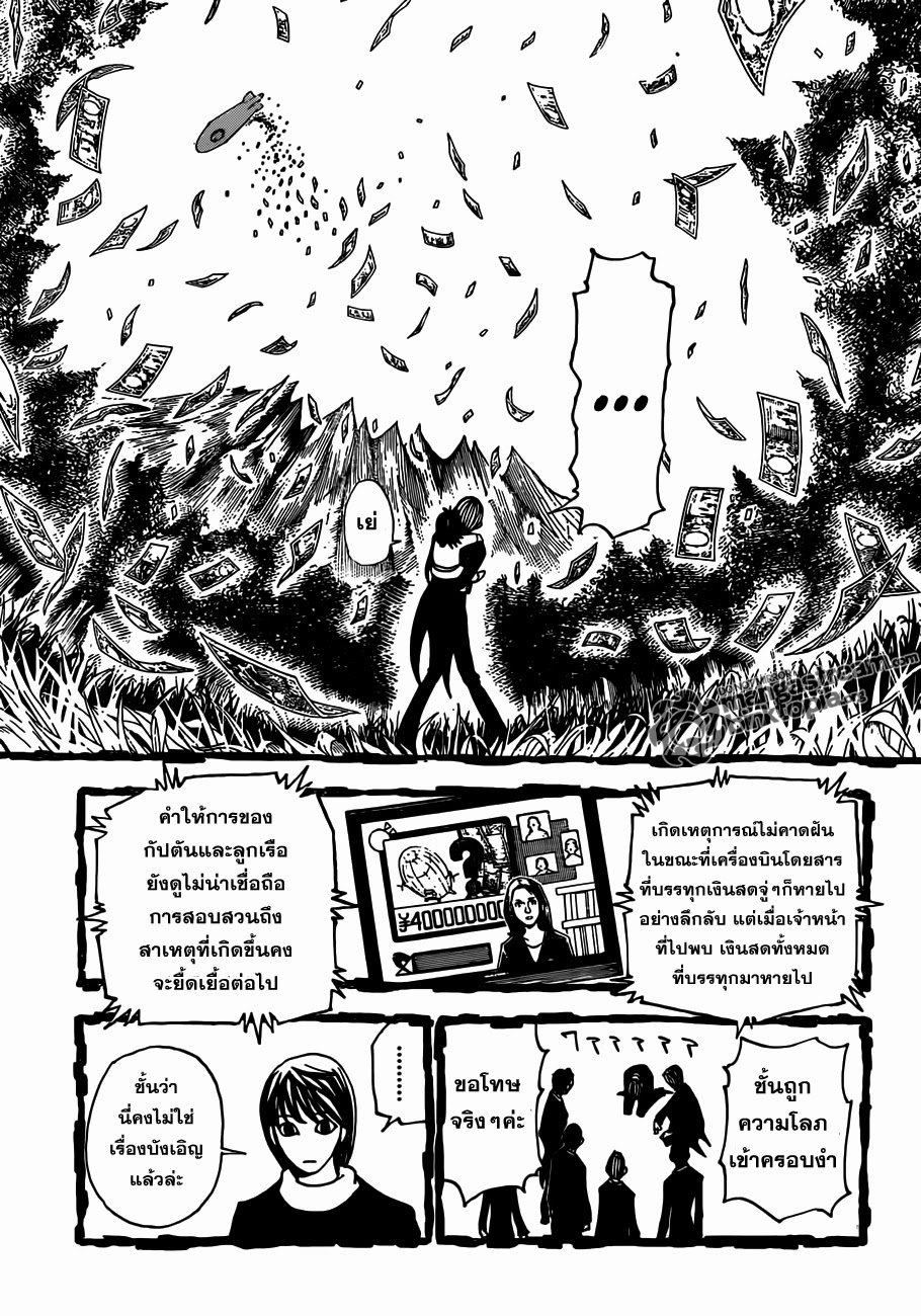 Hunter x Hunter ตอนที่ 322 page 13