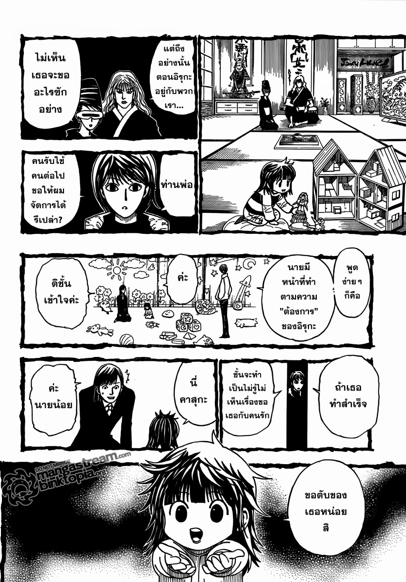 Hunter x Hunter ตอนที่ 322 page 14