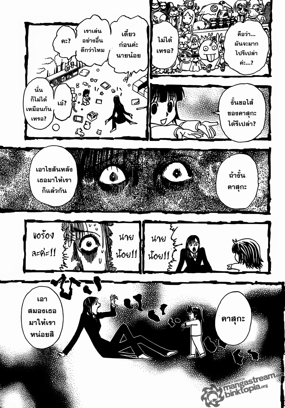 Hunter x Hunter ตอนที่ 322 page 15