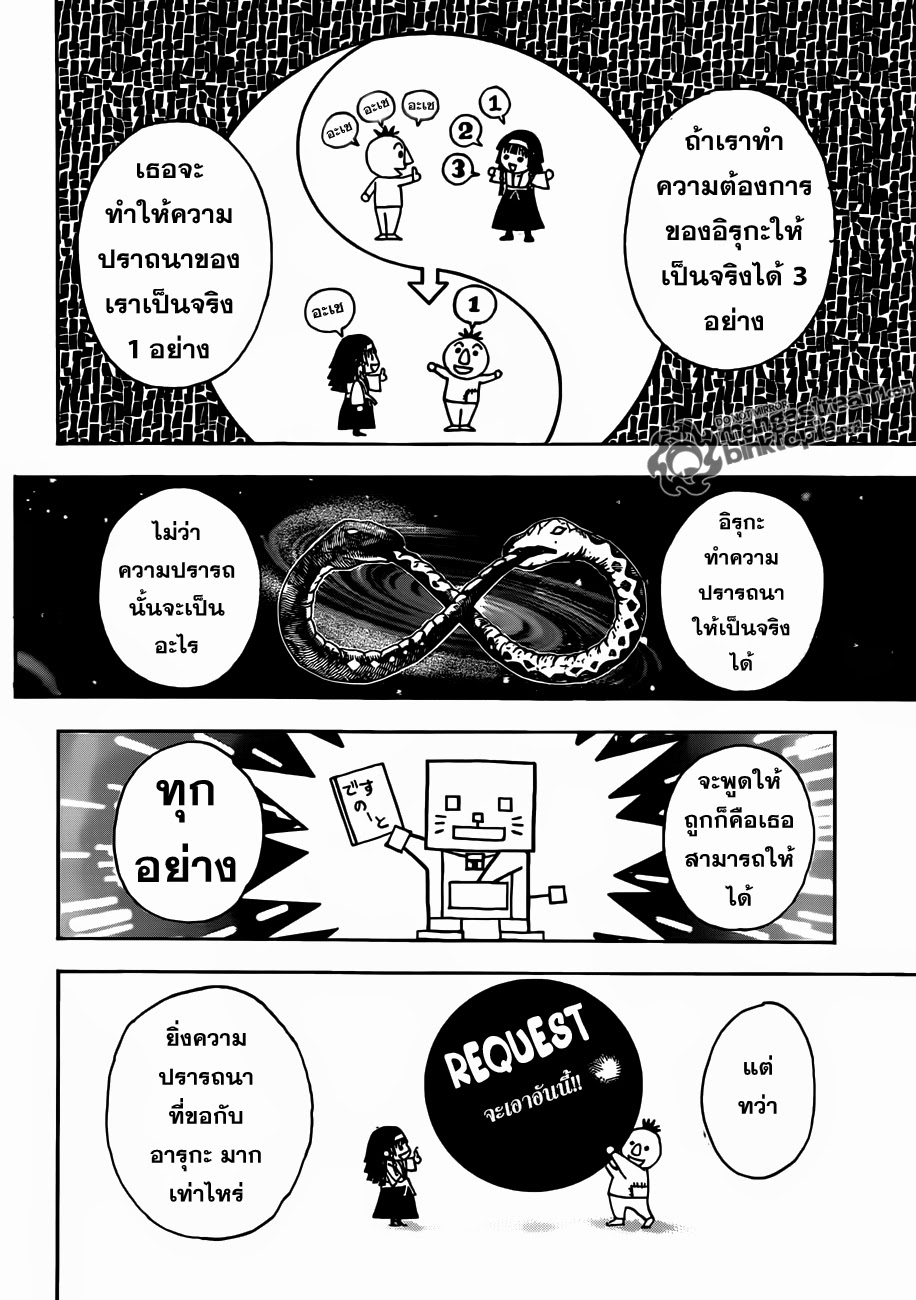 Hunter x Hunter ตอนที่ 322 page 16