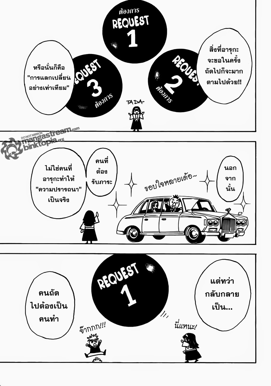 Hunter x Hunter ตอนที่ 322 page 17