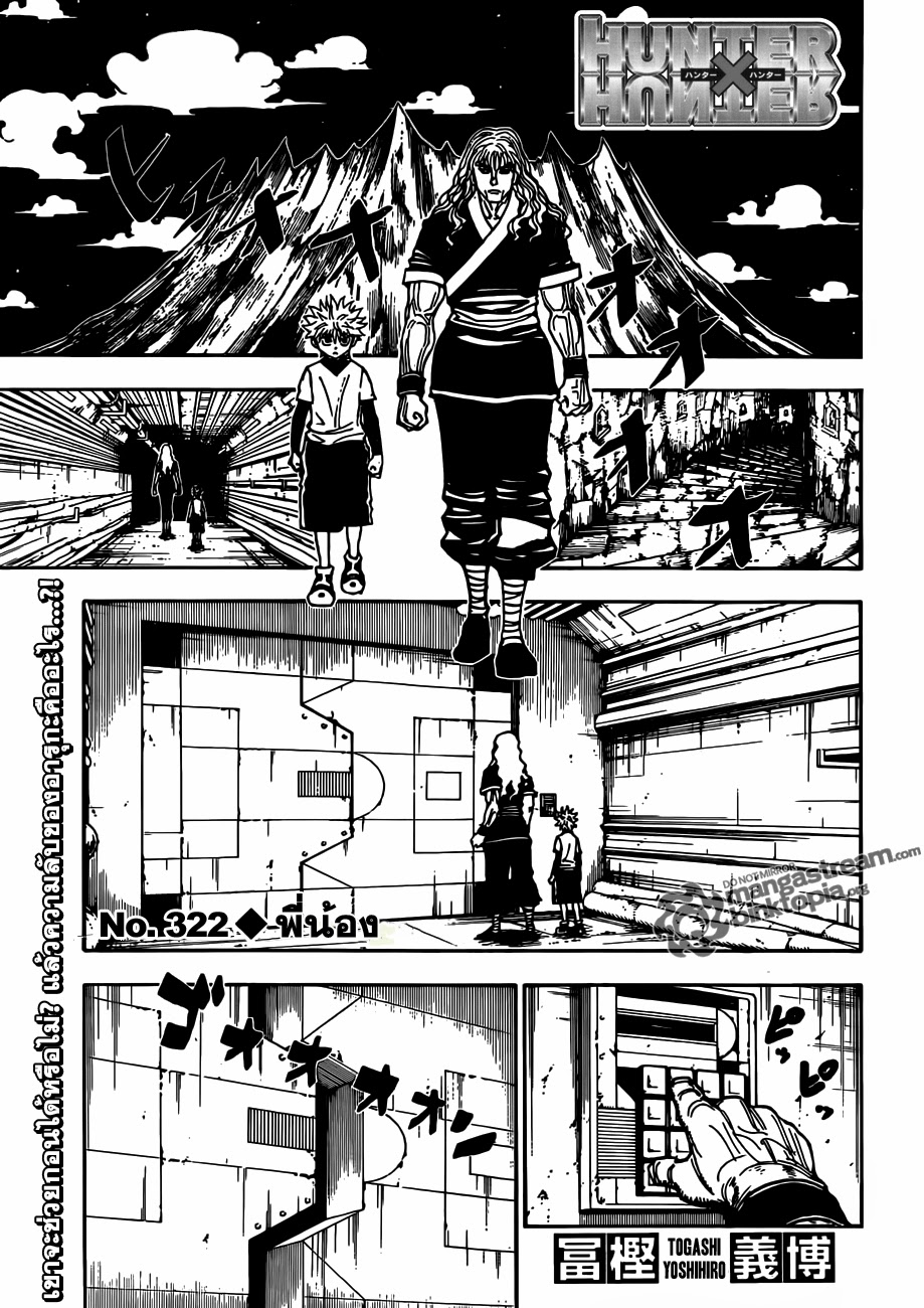 Hunter x Hunter ตอนที่ 322 page 2