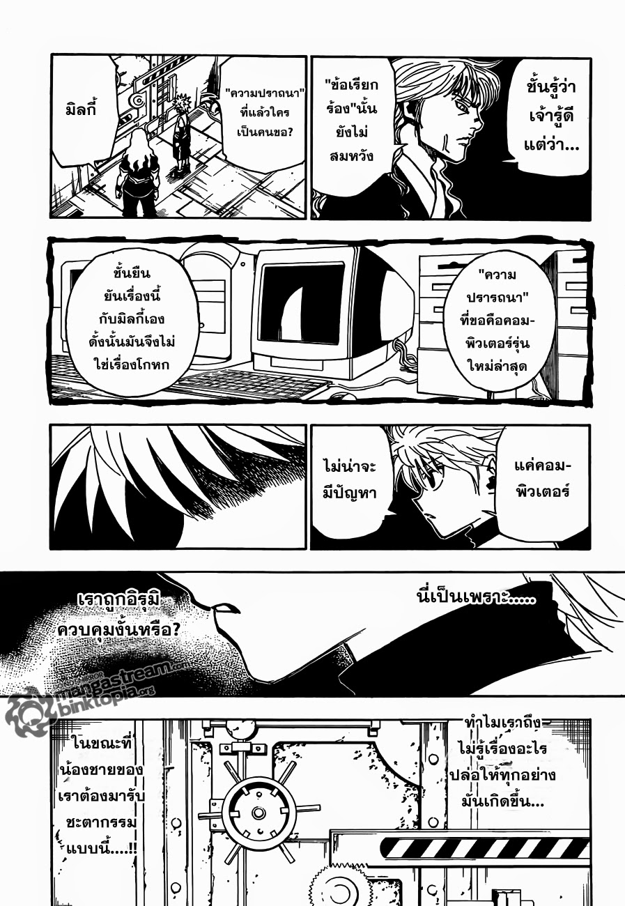 Hunter x Hunter ตอนที่ 322 page 4