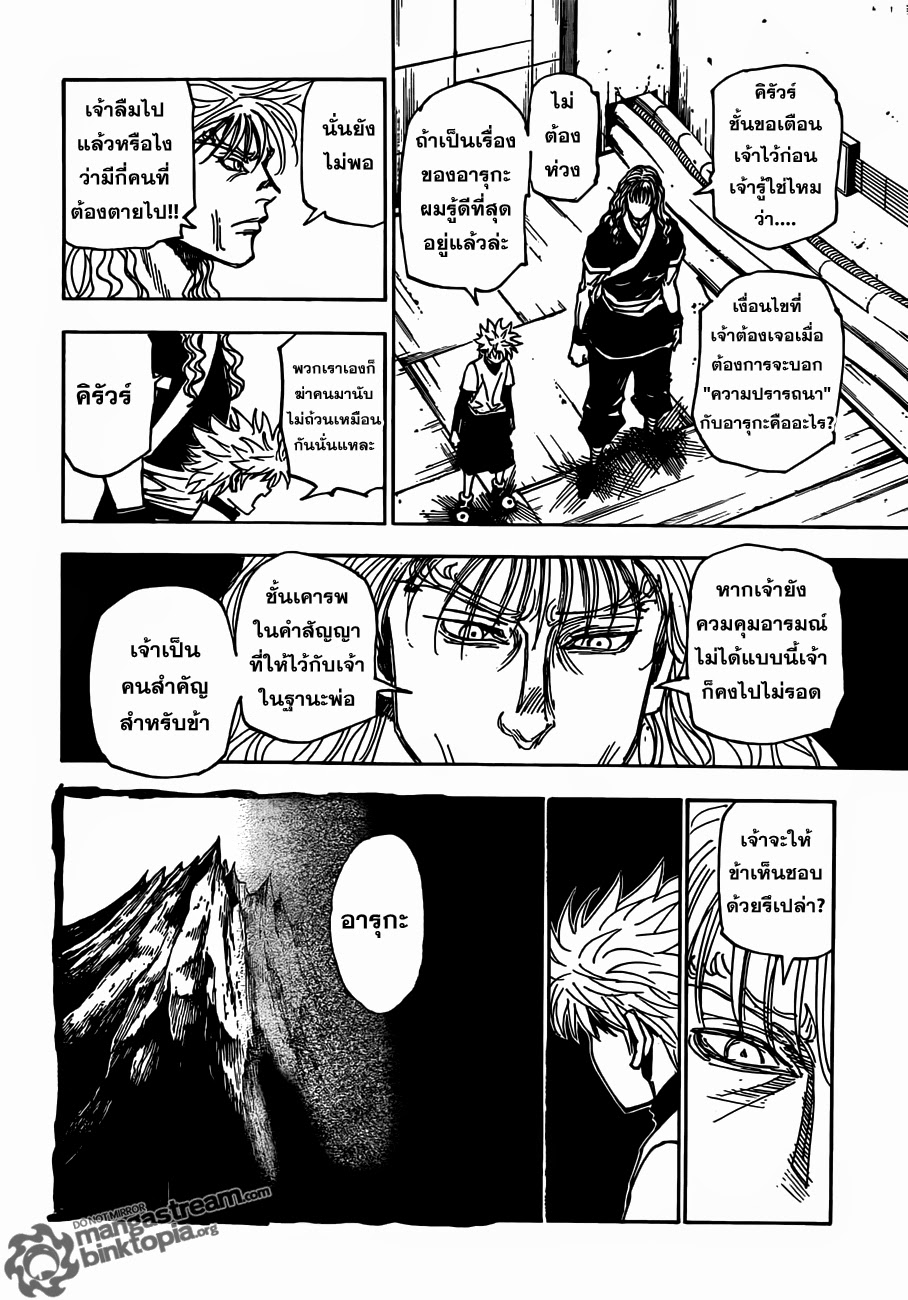 Hunter x Hunter ตอนที่ 322 page 5