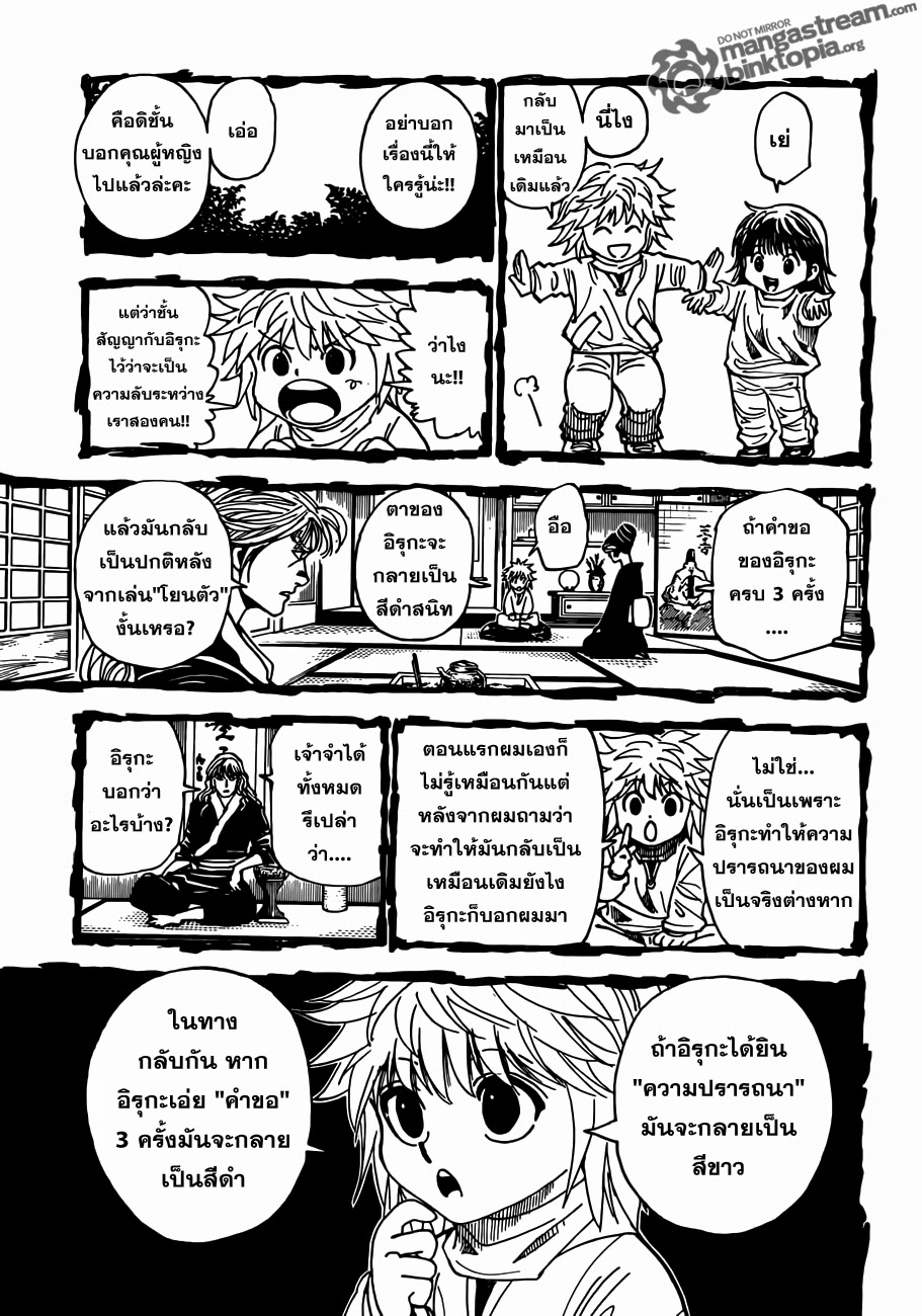 Hunter x Hunter ตอนที่ 322 page 7