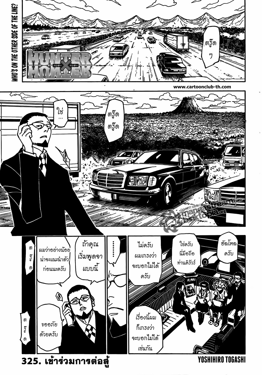 Hunter x Hunter ตอนที่ 325 page 1