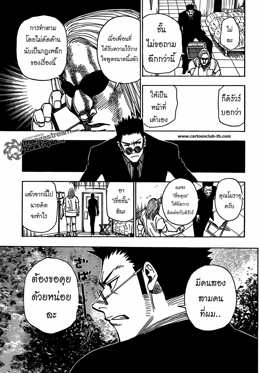 Hunter x Hunter ตอนที่ 325 page 10