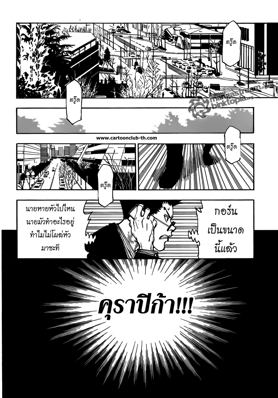 Hunter x Hunter ตอนที่ 325 page 11