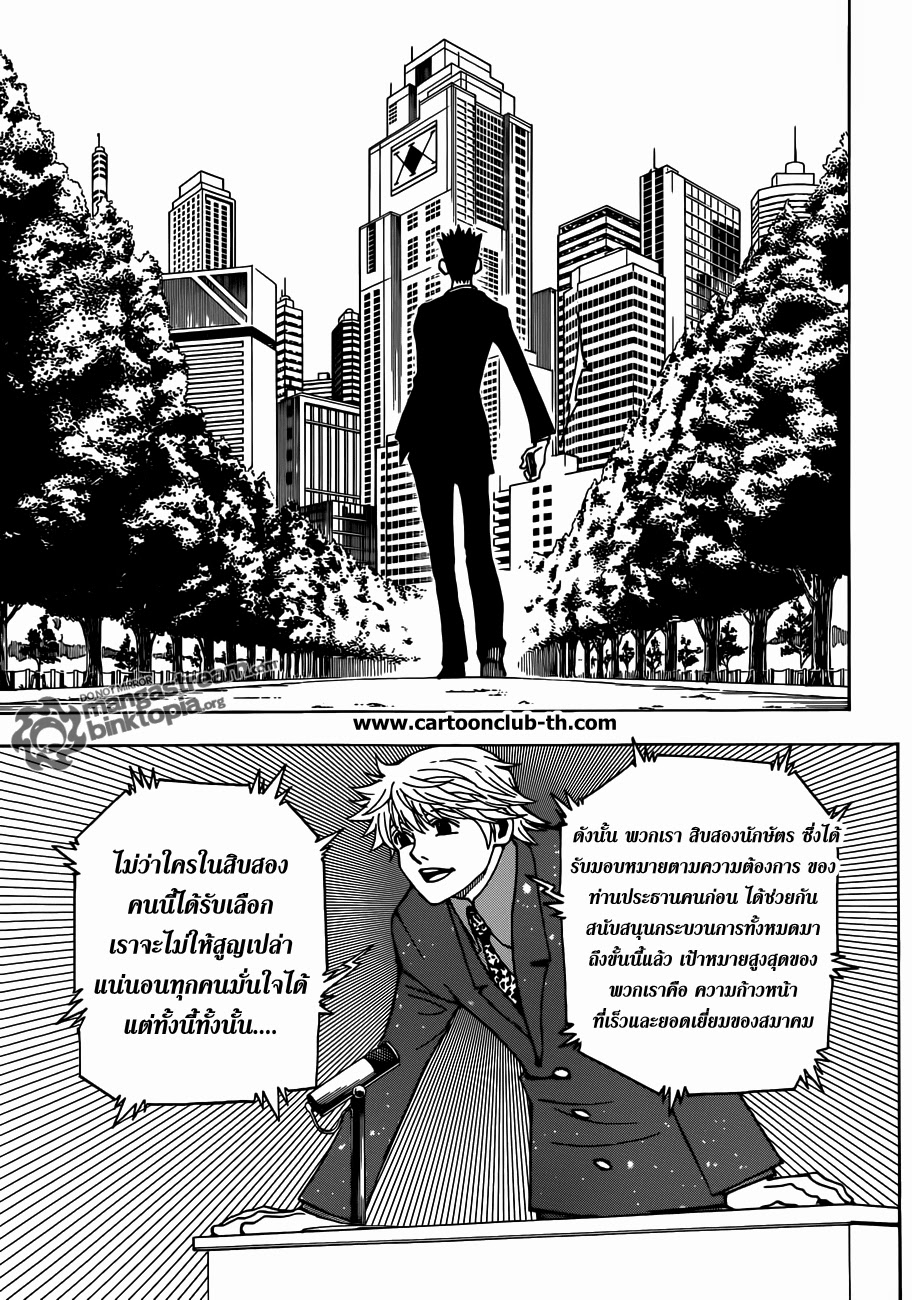 Hunter x Hunter ตอนที่ 325 page 12