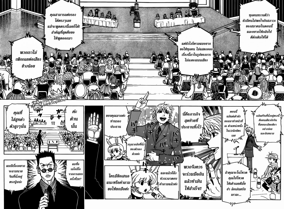 Hunter x Hunter ตอนที่ 325 page 13
