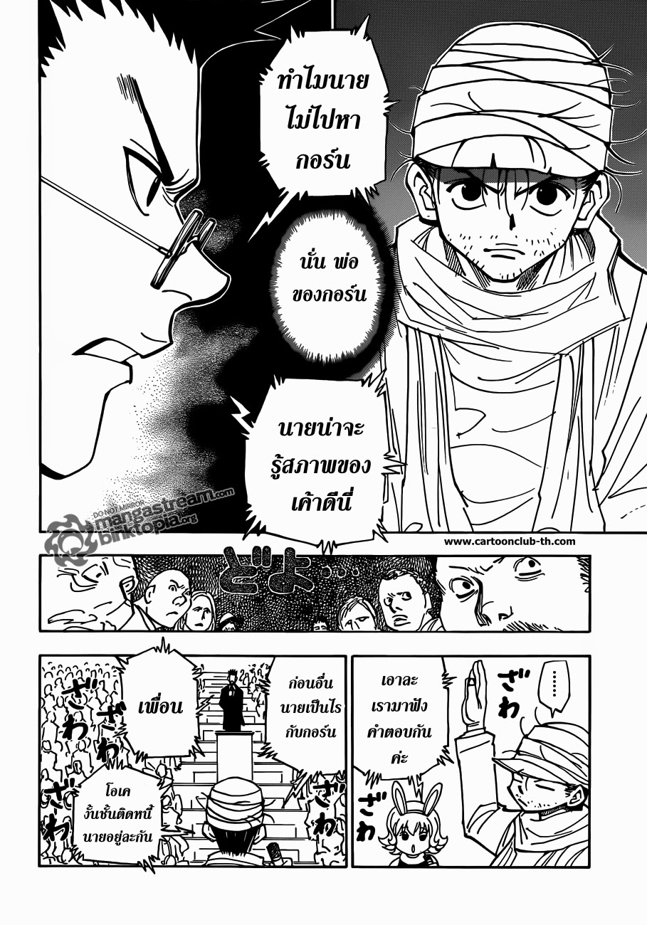 Hunter x Hunter ตอนที่ 325 page 14