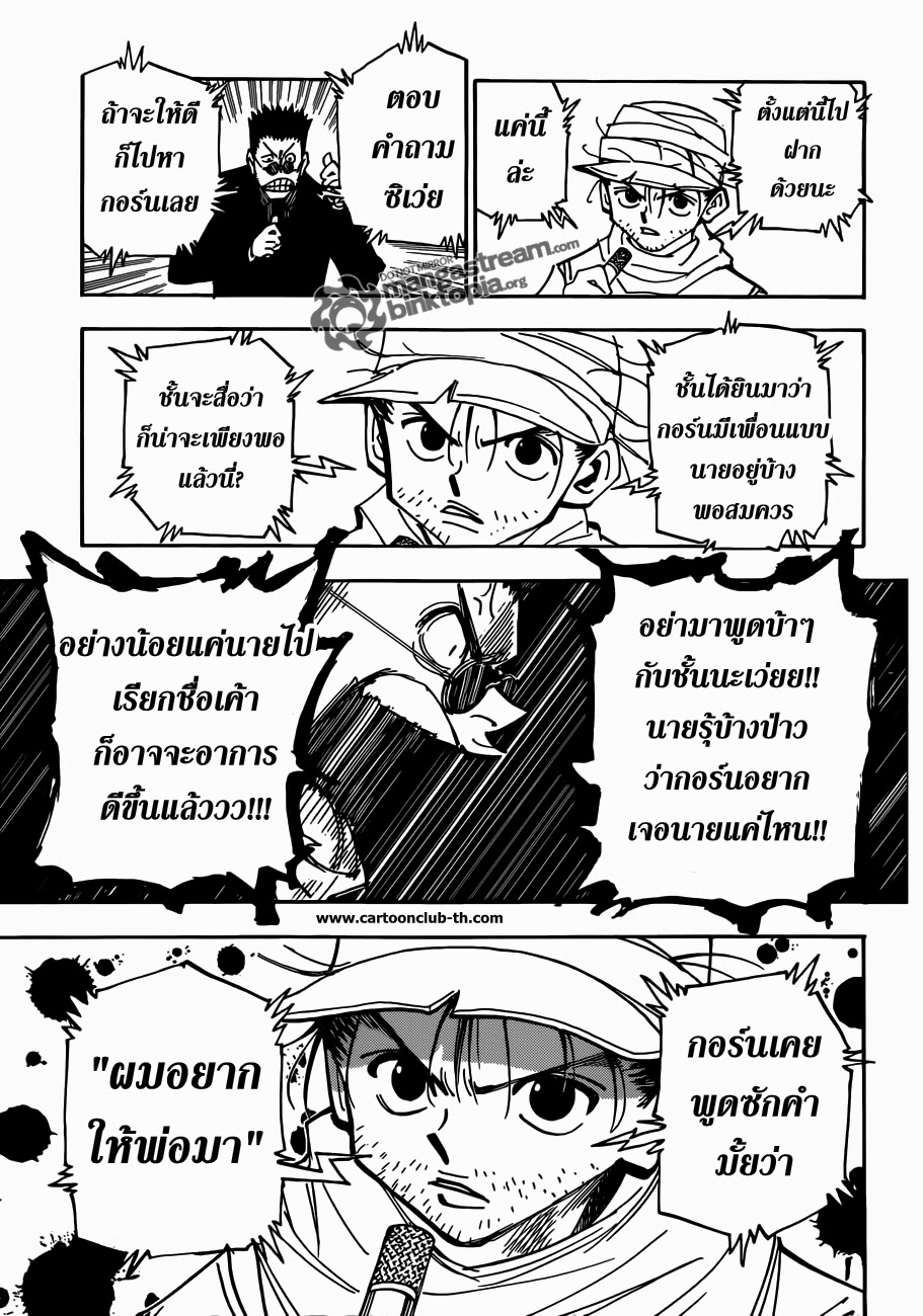Hunter x Hunter ตอนที่ 325 page 15