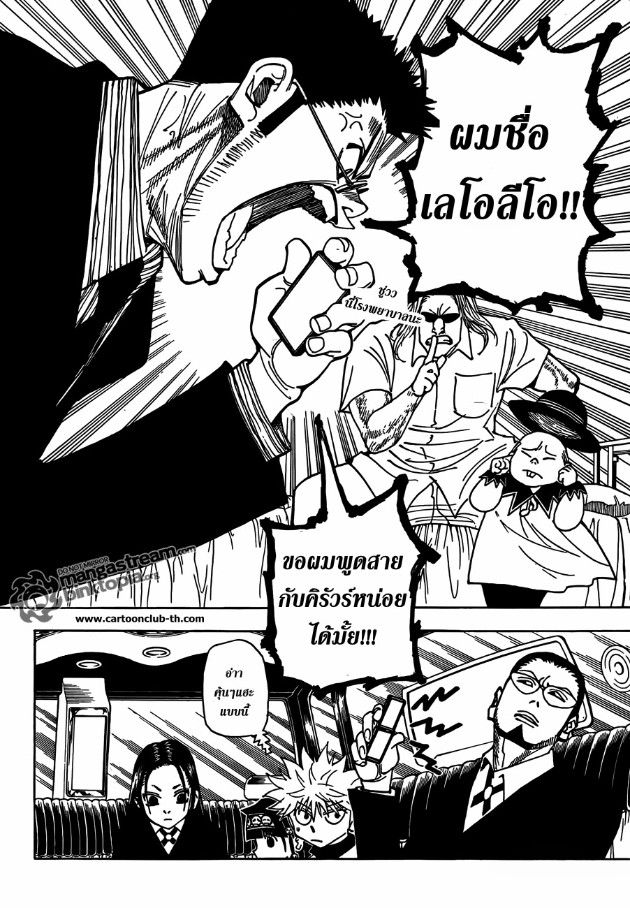 Hunter x Hunter ตอนที่ 325 page 3