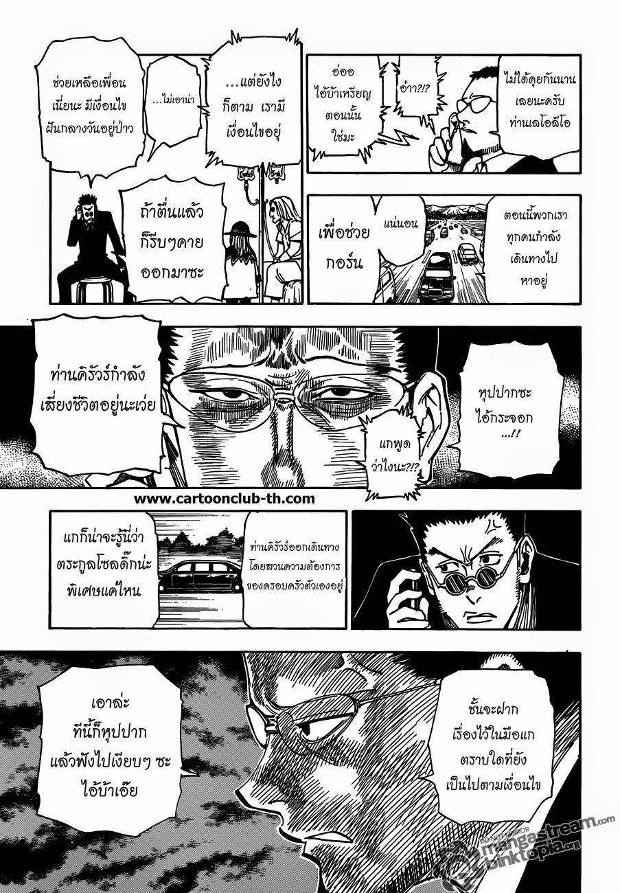 Hunter x Hunter ตอนที่ 325 page 4
