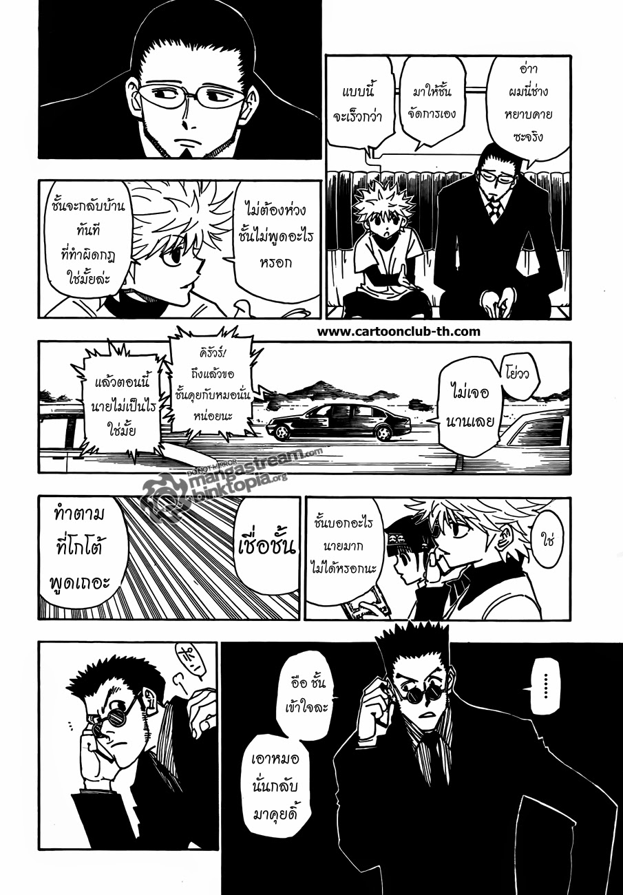 Hunter x Hunter ตอนที่ 325 page 5
