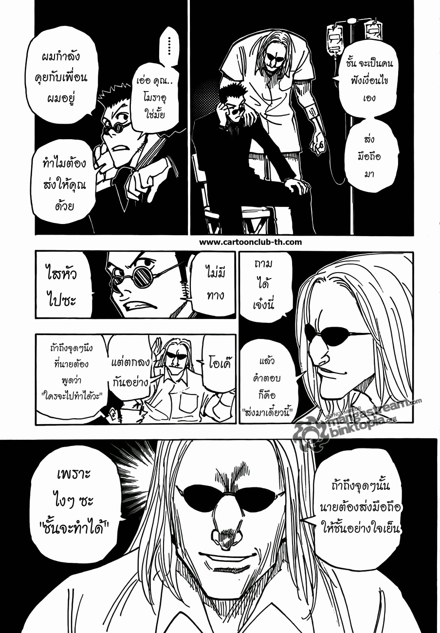 Hunter x Hunter ตอนที่ 325 page 6