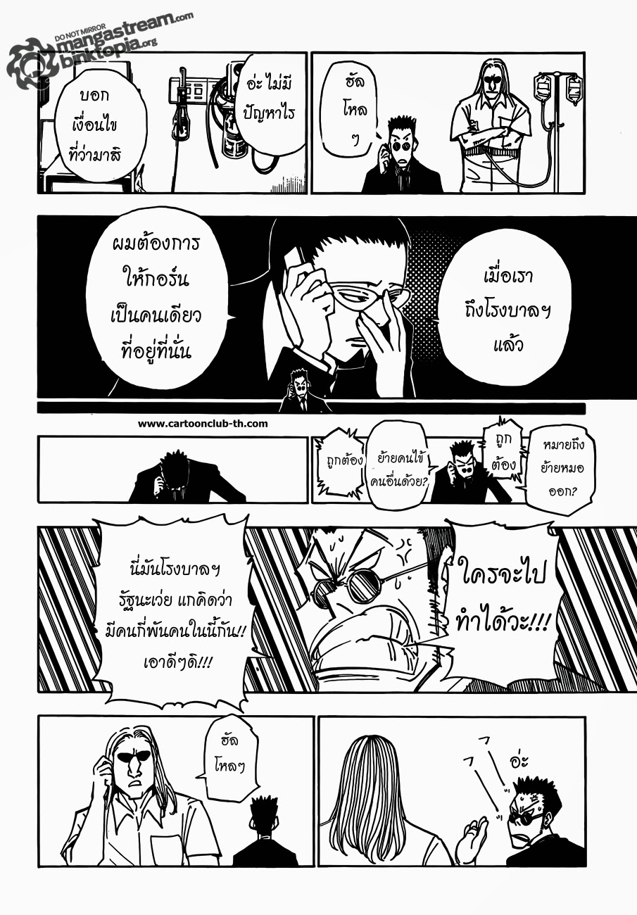 Hunter x Hunter ตอนที่ 325 page 7