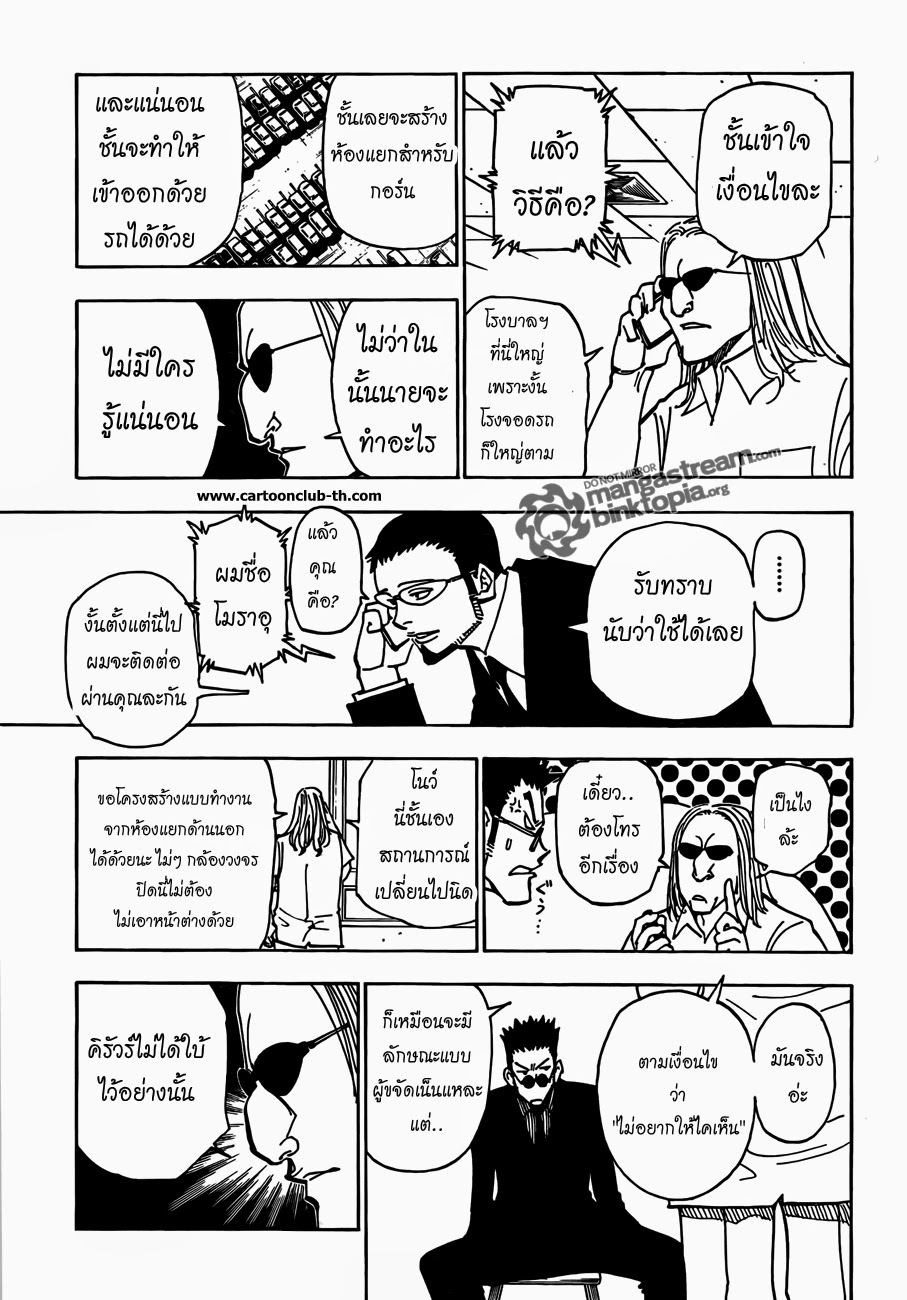 Hunter x Hunter ตอนที่ 325 page 8