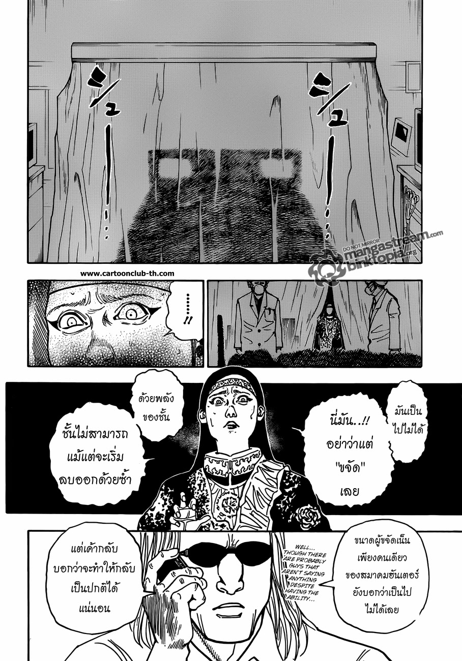 Hunter x Hunter ตอนที่ 325 page 9