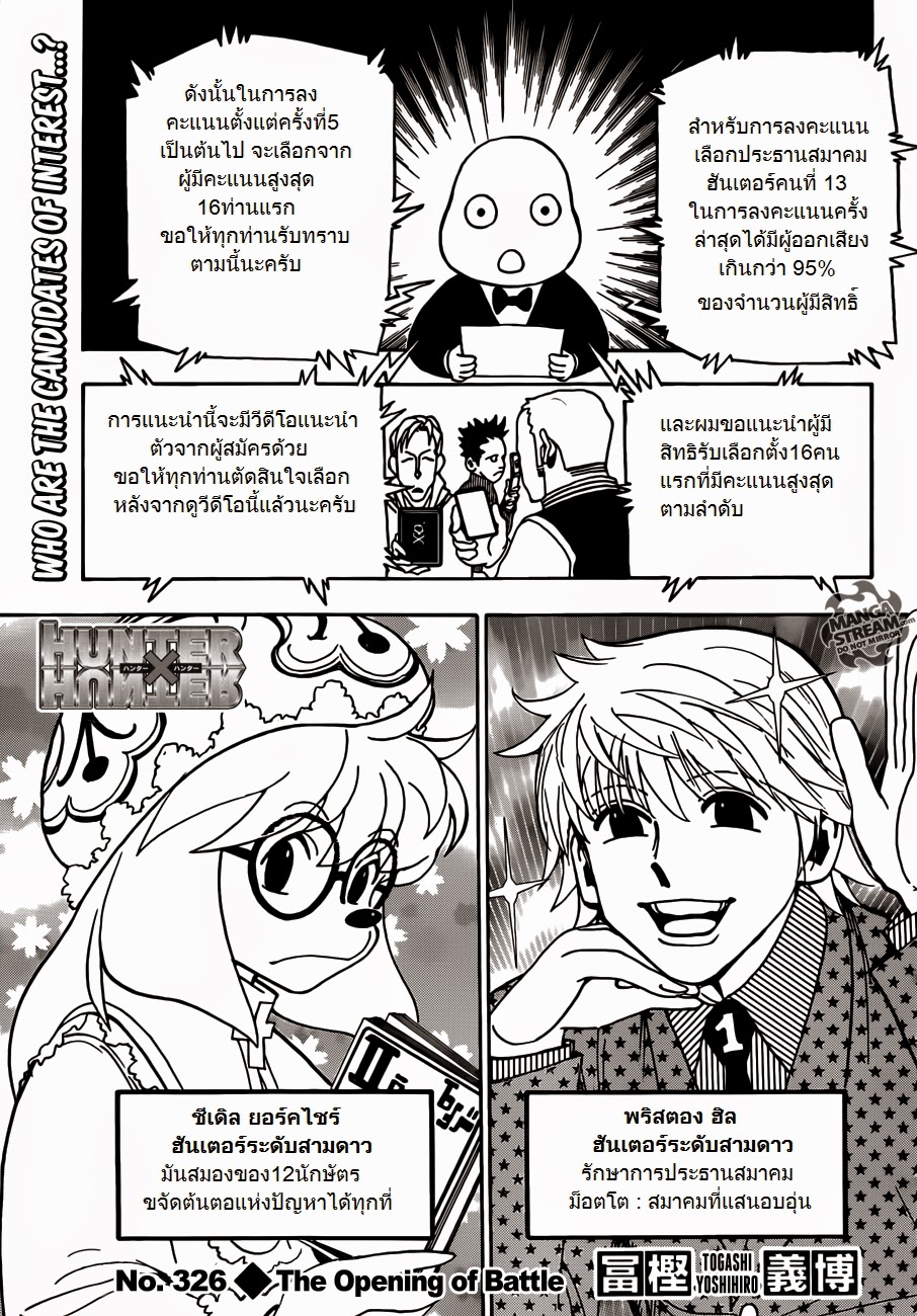 Hunter x Hunter ตอนที่ 326 page 1