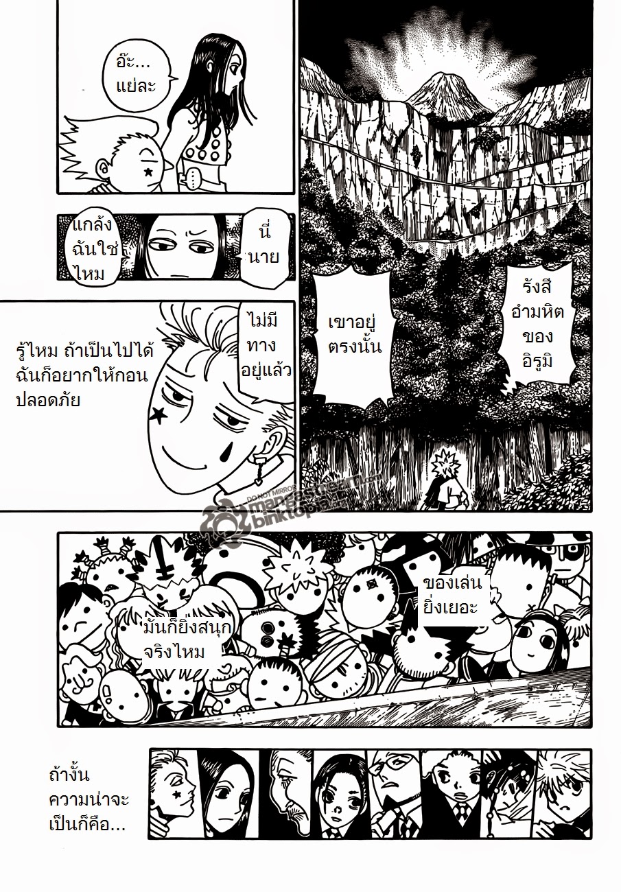 Hunter x Hunter ตอนที่ 326 page 10