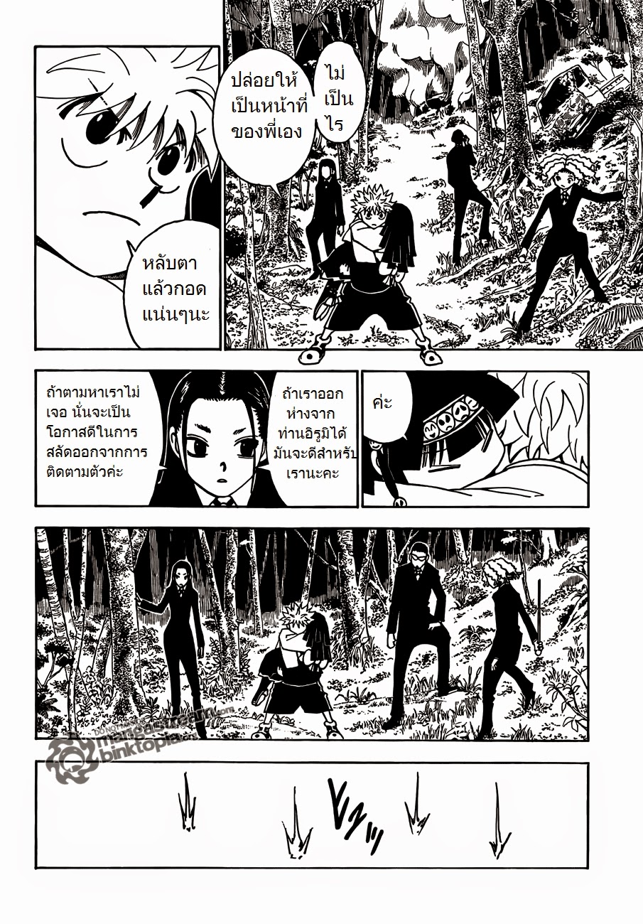 Hunter x Hunter ตอนที่ 326 page 11